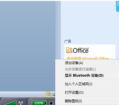 Windows 7下連接藍牙耳機的方法 