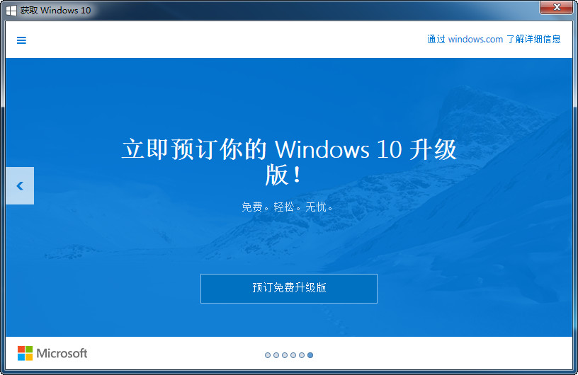 預訂win10升級版