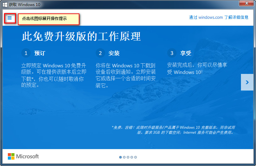 win10免費升級版的工作原理