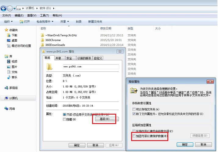 Windows自帶加密怎麼用 win7文件加密方法