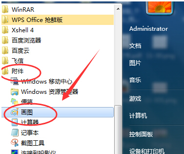 win7電腦中畫圖工具怎麼打開 