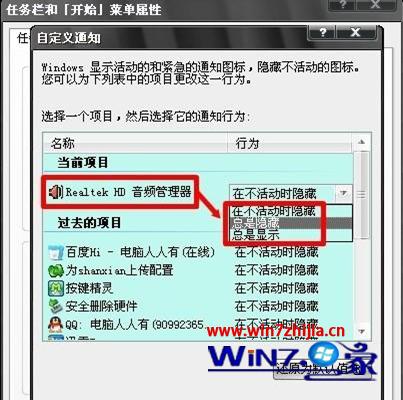 Windows 7旗艦版系統下關閉音頻管理器的方法 