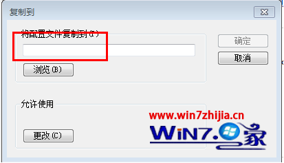 Win7 32位系統在域中復制漫游用戶配置文件的方法