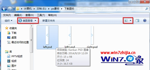 Win7旗艦版系統下psd文件格式不顯示縮略圖2種解決方法