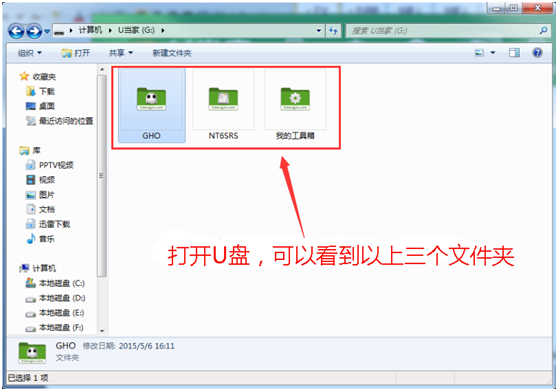 U當家U盤裝win7系統教程（圖文操作詳解）