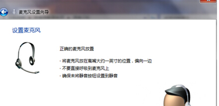 如何在win7旗艦版電腦中設置麥克風？