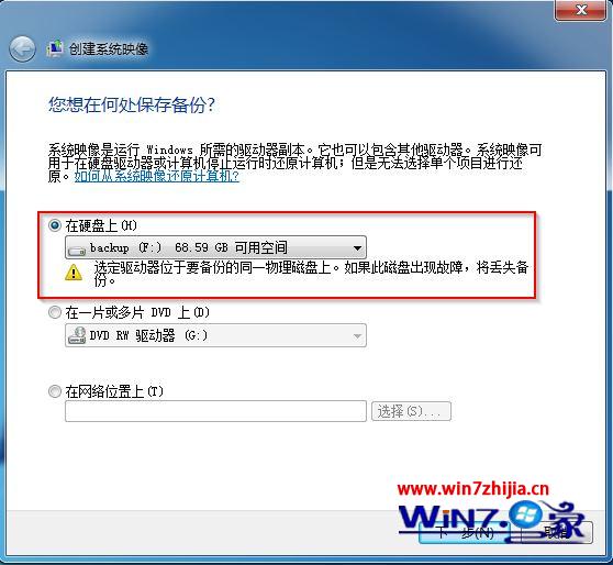 教你使用win7系統還原備份功能輕松實現系統重裝 