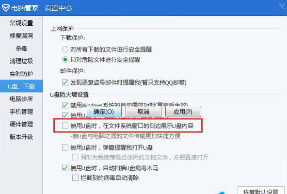 Win7打開計算機窗口時右側多出的U盤內容顯示怎麼關閉