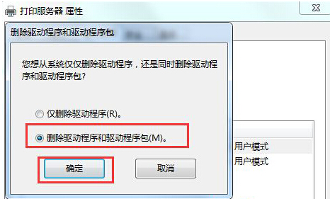 Win7系統徹底刪除打印機的方法