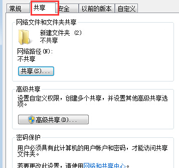 如何在win7旗艦版電腦中關閉文件夾共享？