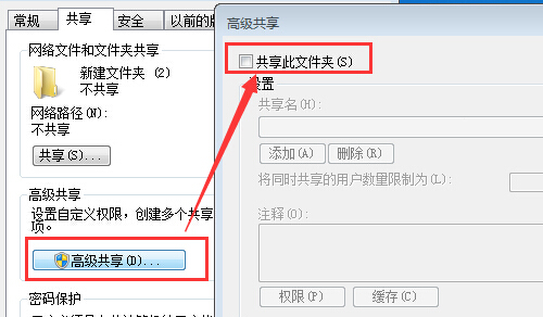 如何在win7旗艦版電腦中關閉文件夾共享？