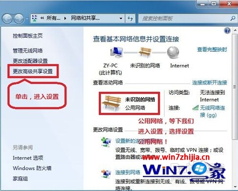 win7如何組建局域網1