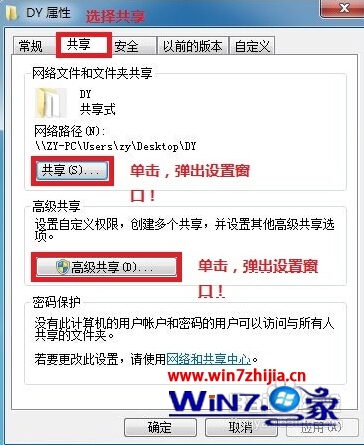 win7如何組建局域網4