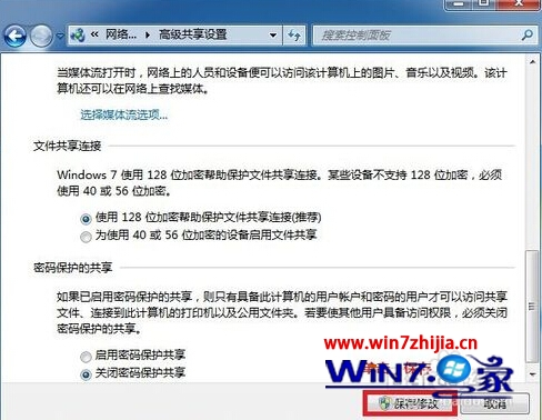 win7如何組建局域網3