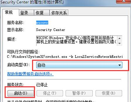 win7旗艦版電腦的安全中心出現故障怎麼辦？