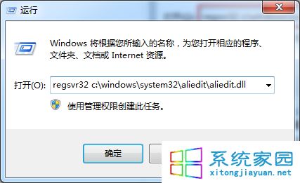 輸入：regsvr32 c:windowssystem32alieditaliedit.dll