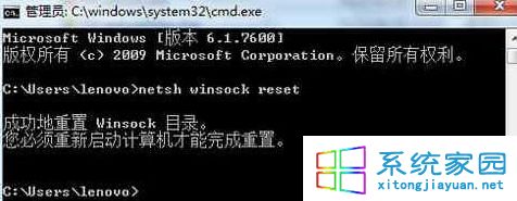 鍵入 netsh winsock reset