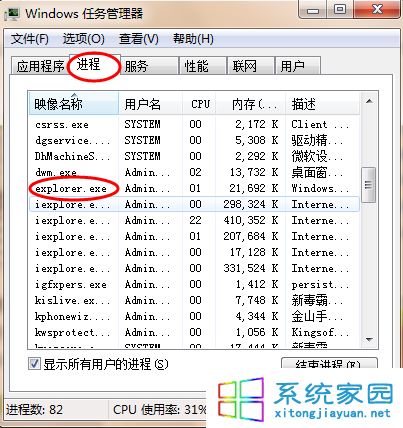 找到“explorer”的進程