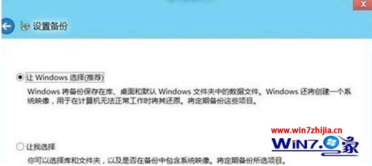 win7旗艦版系統下怎麼開啟設置計劃備份功能 