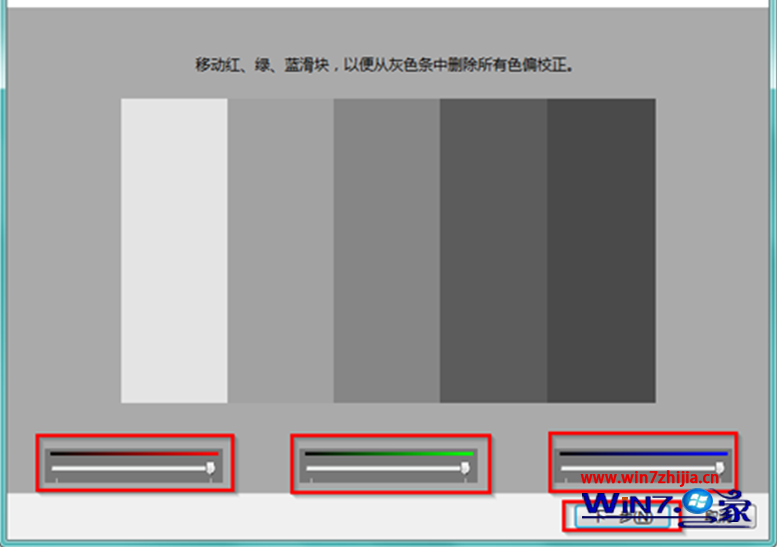 移動下方的3個滑塊