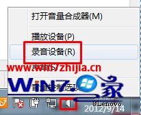 解決Windows7旗艦版系統下麥克風錄音後重放聲音小的方法 