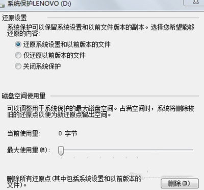 win7系統還原教程