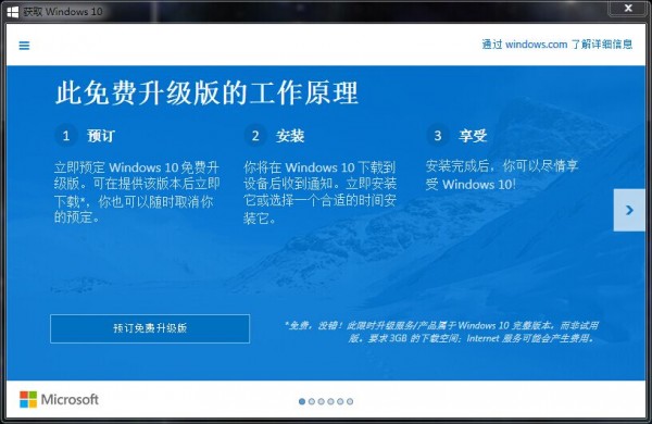 win7總是提示免費升級win10怎麼辦 