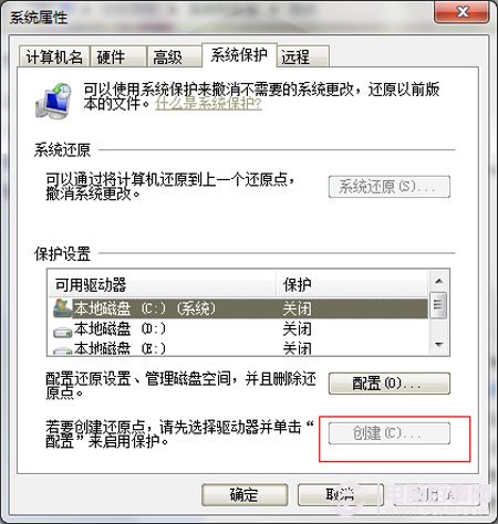 Win7創建還原點，無法創建的解決方法