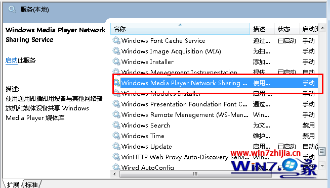 雙擊“Windows Media  Player Network Sharing Service”