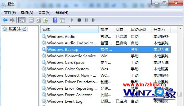 備份Win7系統系統時彈出服務無法啟動錯誤0x80070422怎麼辦