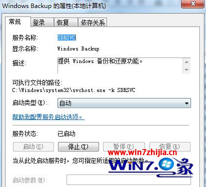 備份Win7系統系統時彈出服務無法啟動錯誤0x80070422怎麼辦