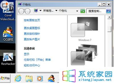 win7系統任務欄變白色且Aero主題不能使用