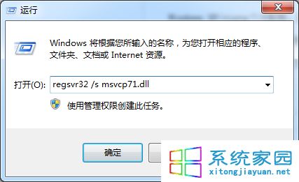 輸入regsvr32 /s msvcp71.dll