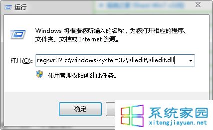regsvr32 c:windowssystem32alieditaliedit.dll