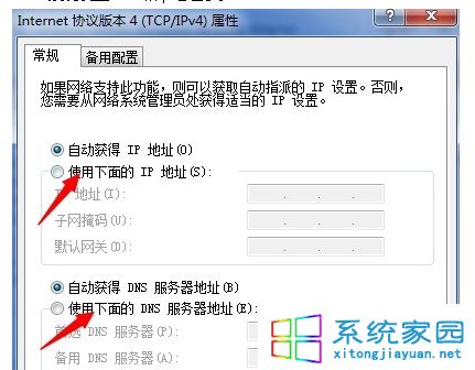 勾選“使用下面的ip地址”和“使用下面的DNS服務器地址”