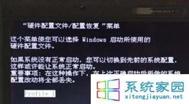 Win7系統開機後出現“硬件配置文件/配置恢復”菜單