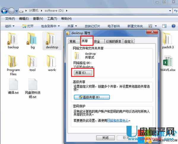 win7文件夾圖標上面鎖怎麼去掉