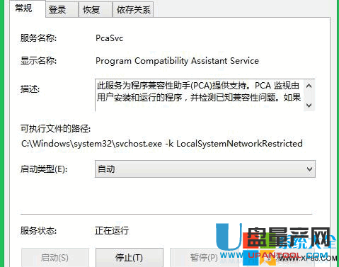 Win7怎麼禁用程序兼容性助手