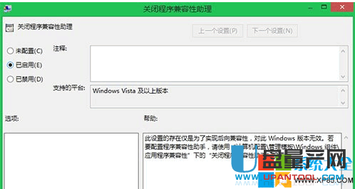 Win7怎麼禁用程序兼容性助手