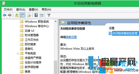 Win7怎麼禁用程序兼容性助手