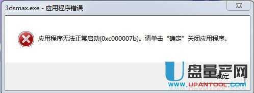 Win7怎麼安裝3DMAX完成後不能啟動的解決方法 