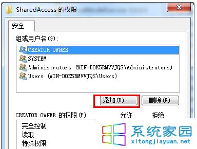 “SharedAccess權限”添加