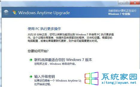 windows7系統升級密鑰輸入錯誤