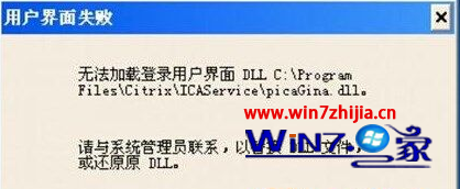 Win7純淨版32位系統下開機到登錄界面時提示用戶界面失敗怎麼辦