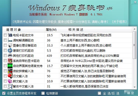【Windows7精簡瘦身工具】去除不常用功能或驅動 加速系統啟動減少內存占用圖片1