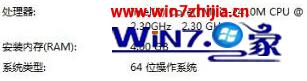 64位win7旗艦版如何解決安裝軟件時提示內存不足 