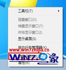 win7系統如何調整任務欄寬度以及位置 