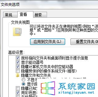 隱藏文件選項選擇顯示隱藏文件