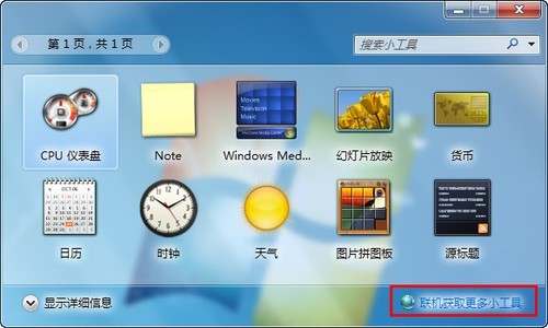 教你快速解決Win7系統的天氣預報 