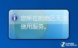 Windows7桌面天氣工具不能使用的解決辦法 